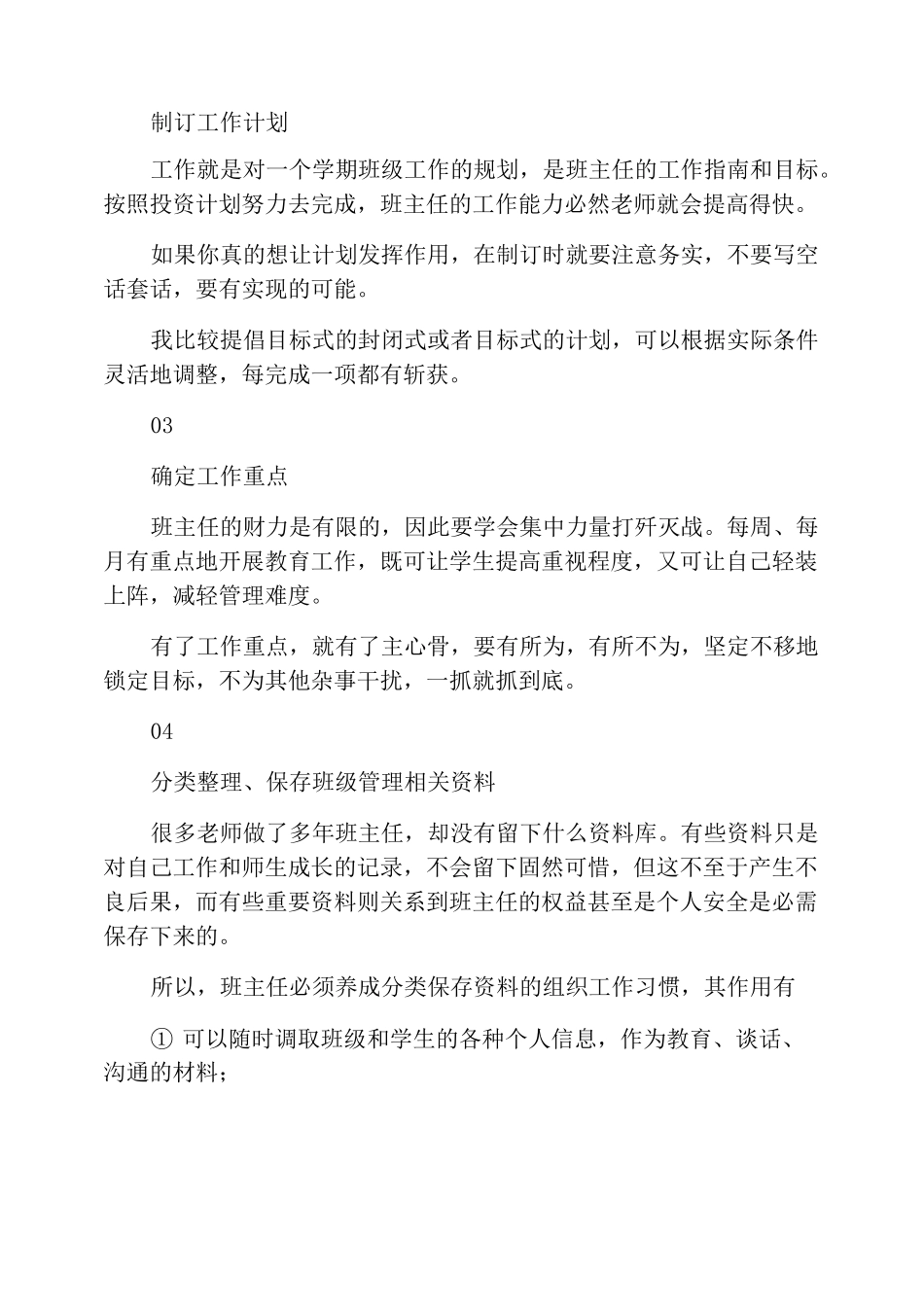 班主任管理班级的方法4篇_第2页