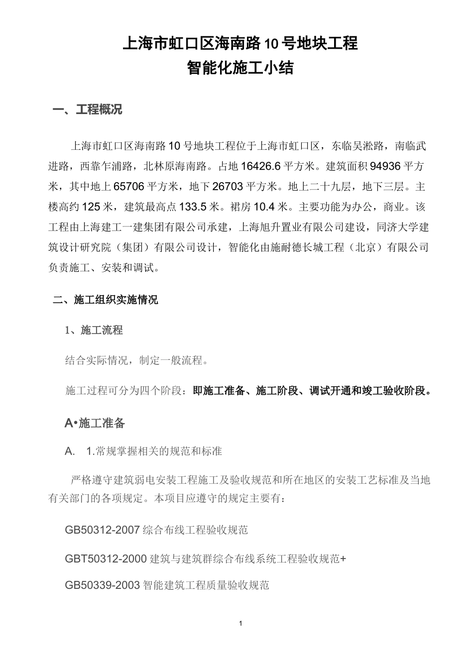 智能化施工小结(一)_第1页