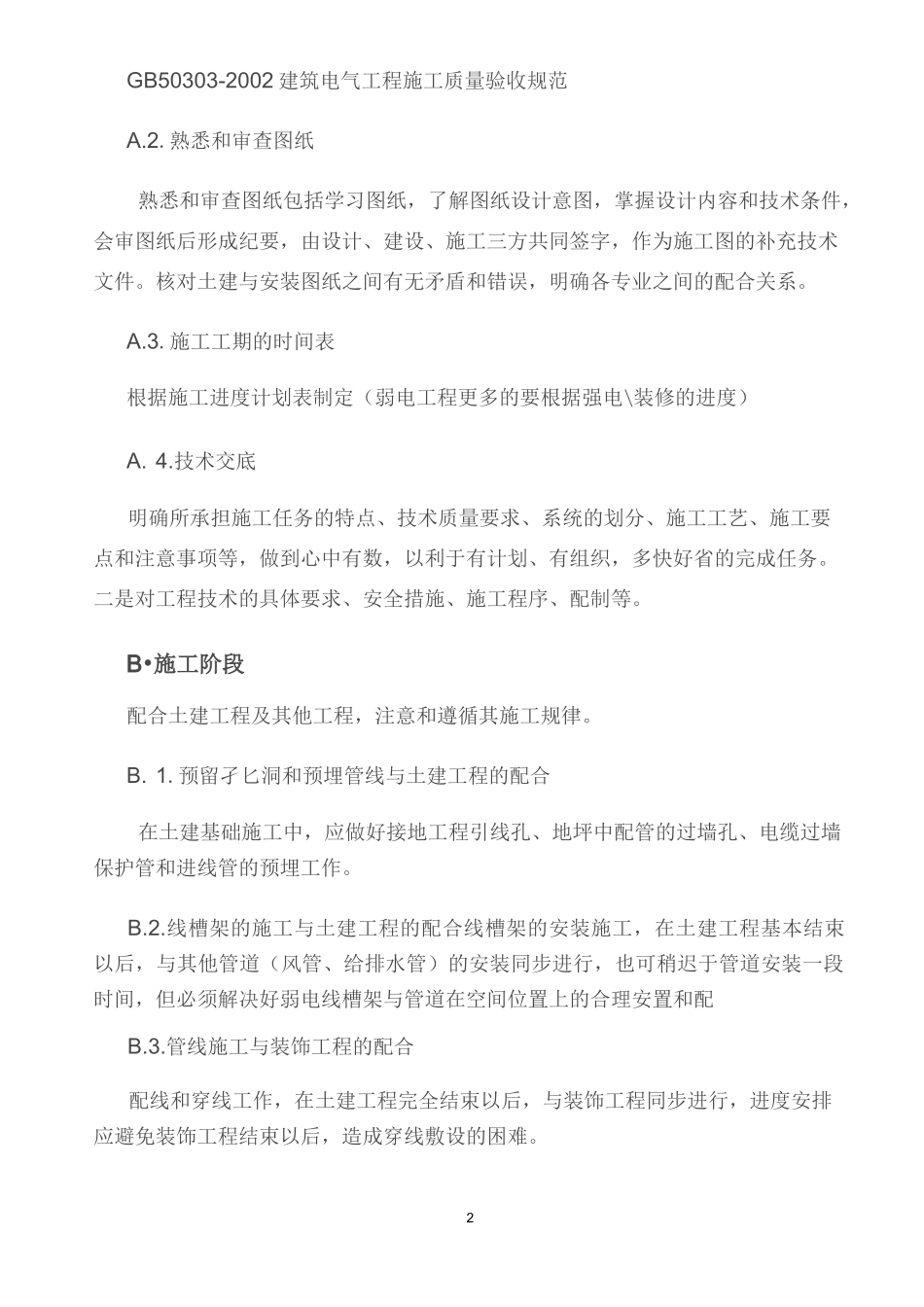 智能化施工小结(一)_第2页