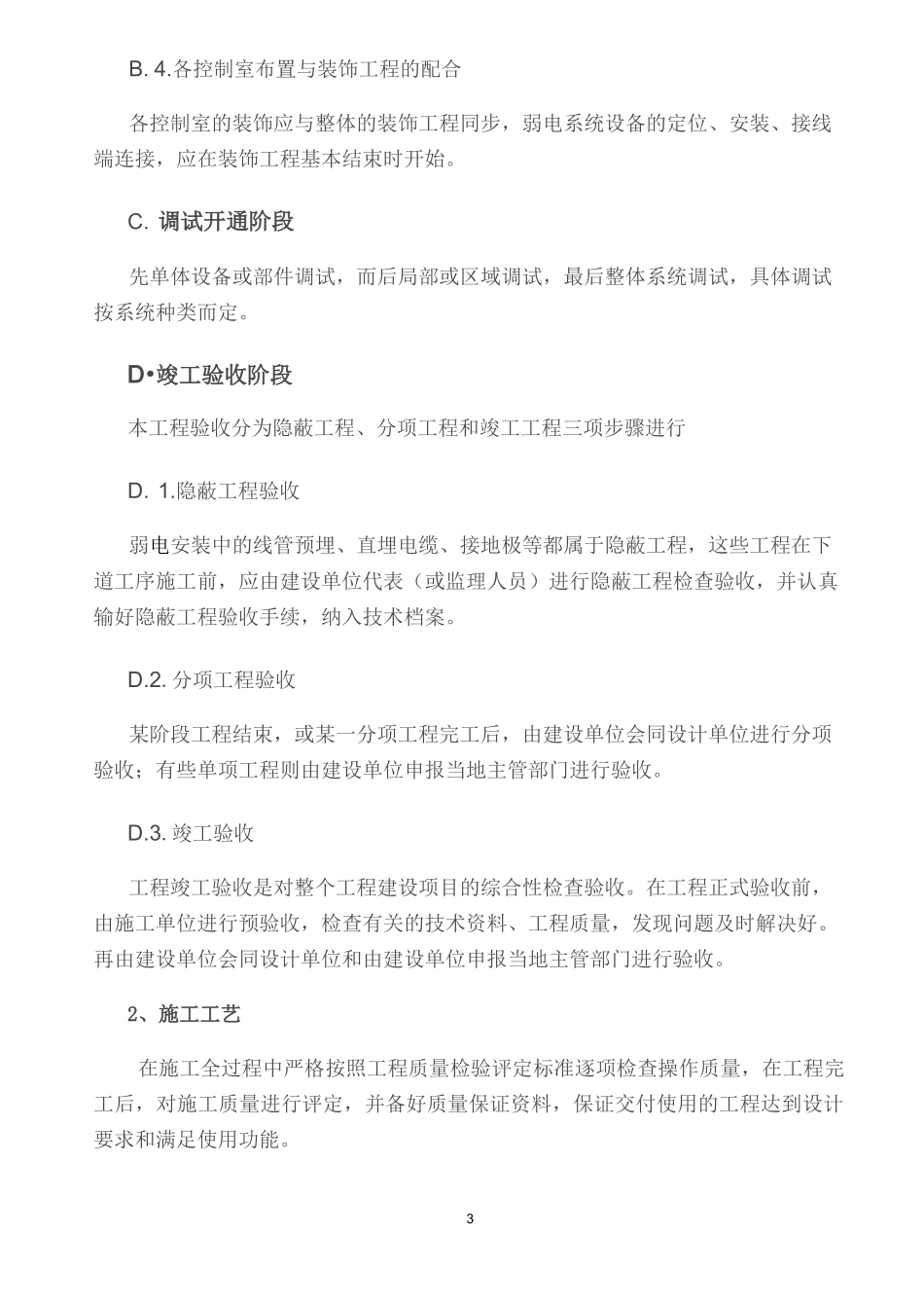 智能化施工小结(一)_第3页