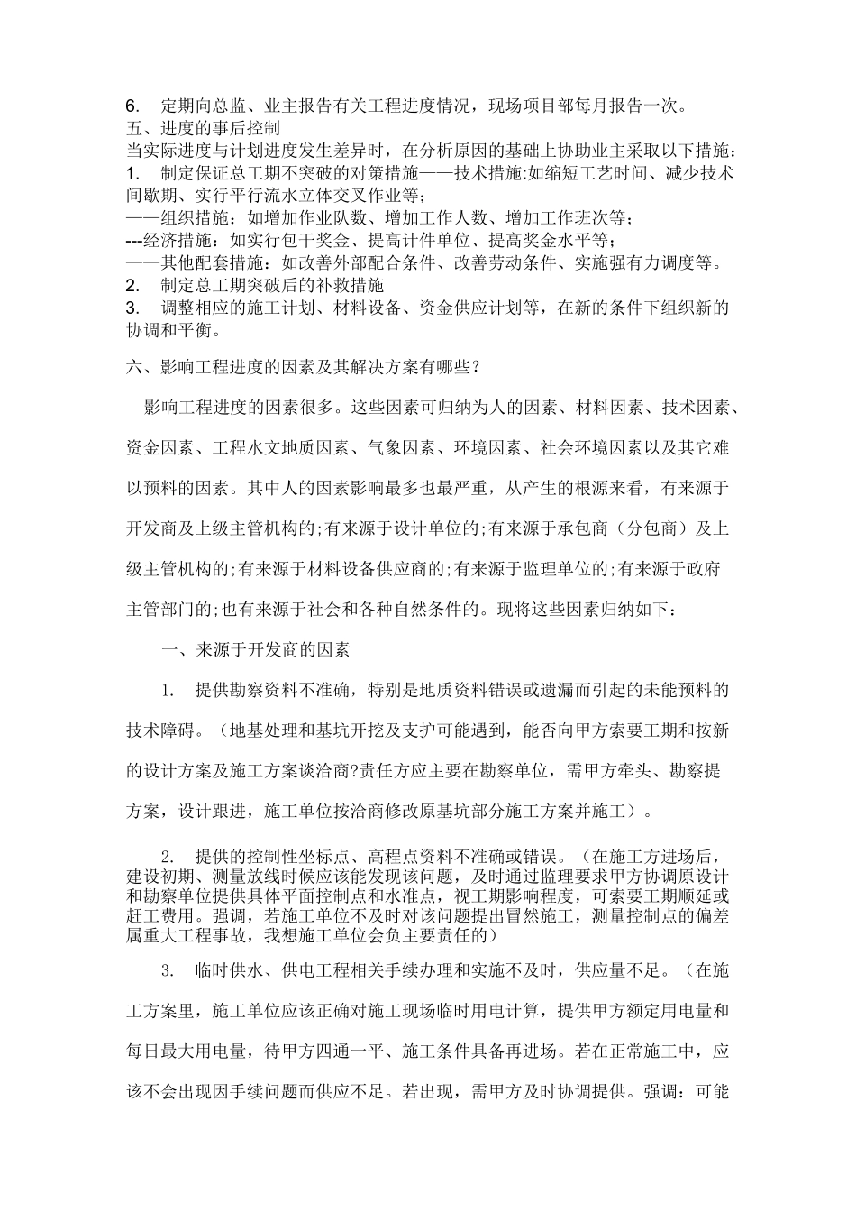 项目工程进度控制方案计划_第3页