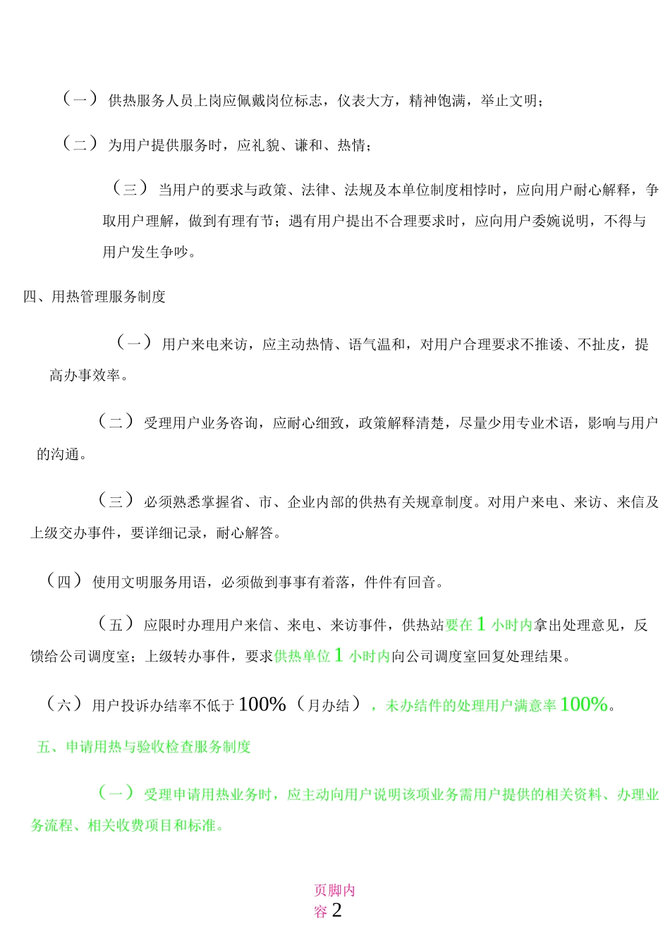 供热客户服务管理制度_第2页