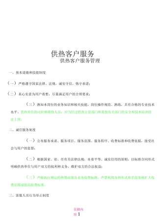 供热客户服务管理制度