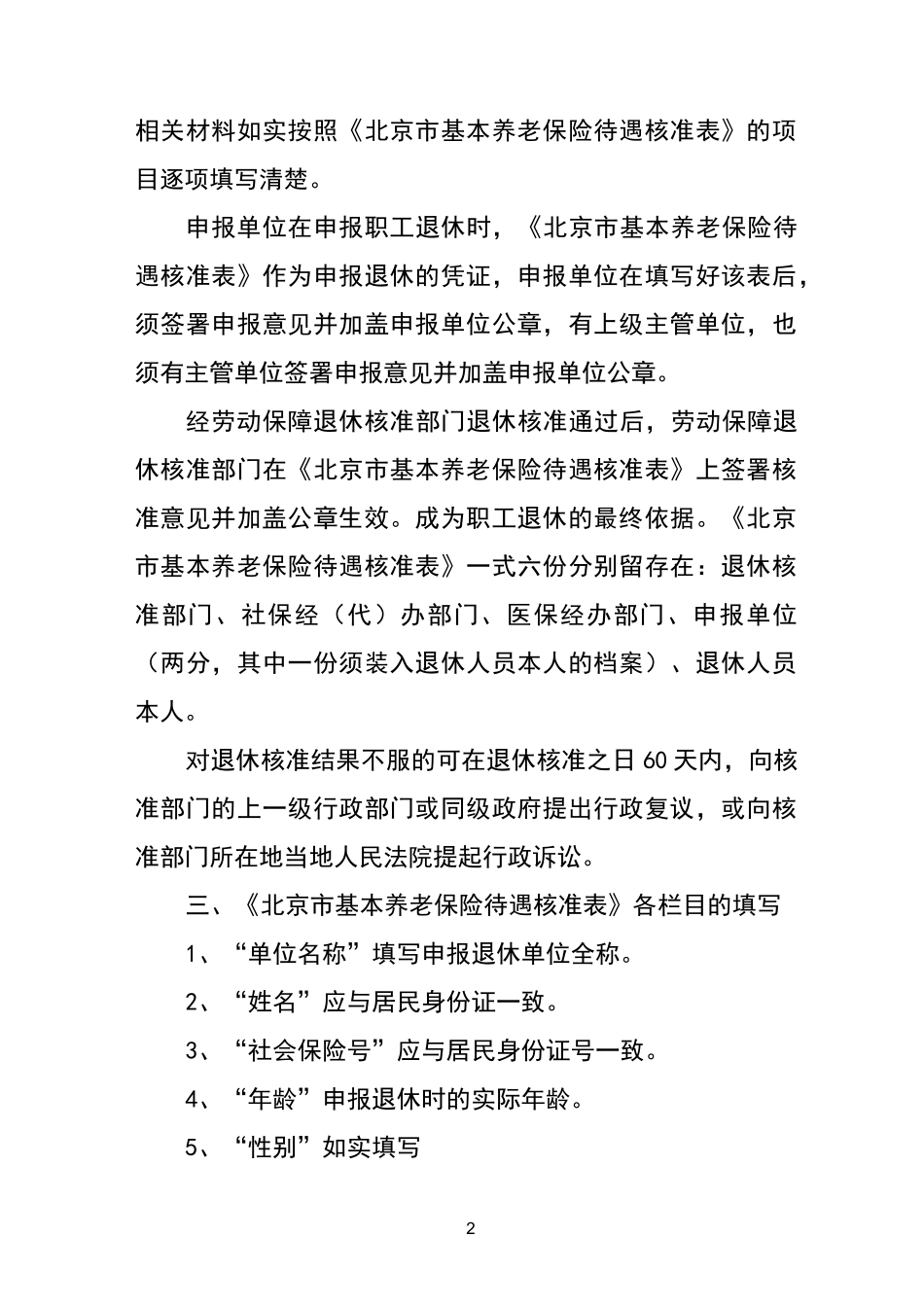 北京市基本养老保险待遇核准表填表说明_第2页