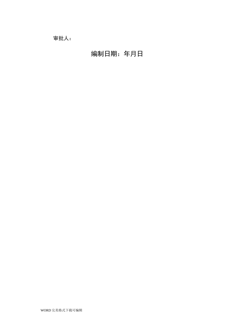 屋面防水维修施工方案设计_第2页