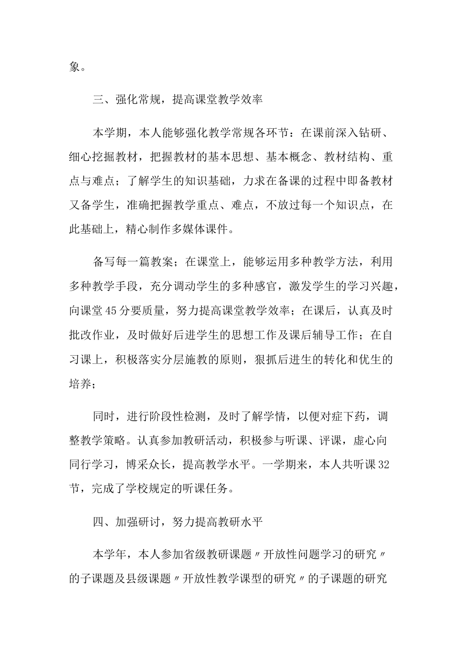 初中语文教学总结锦集九篇_第2页