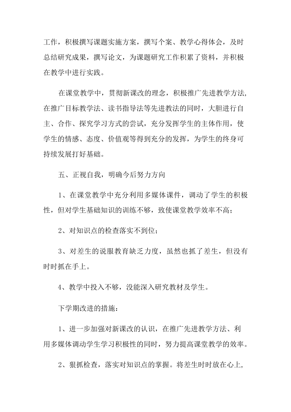 初中语文教学总结锦集九篇_第3页