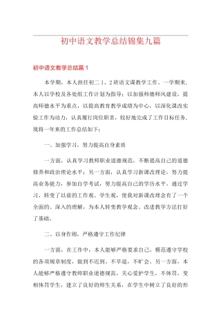 初中语文教学总结锦集九篇