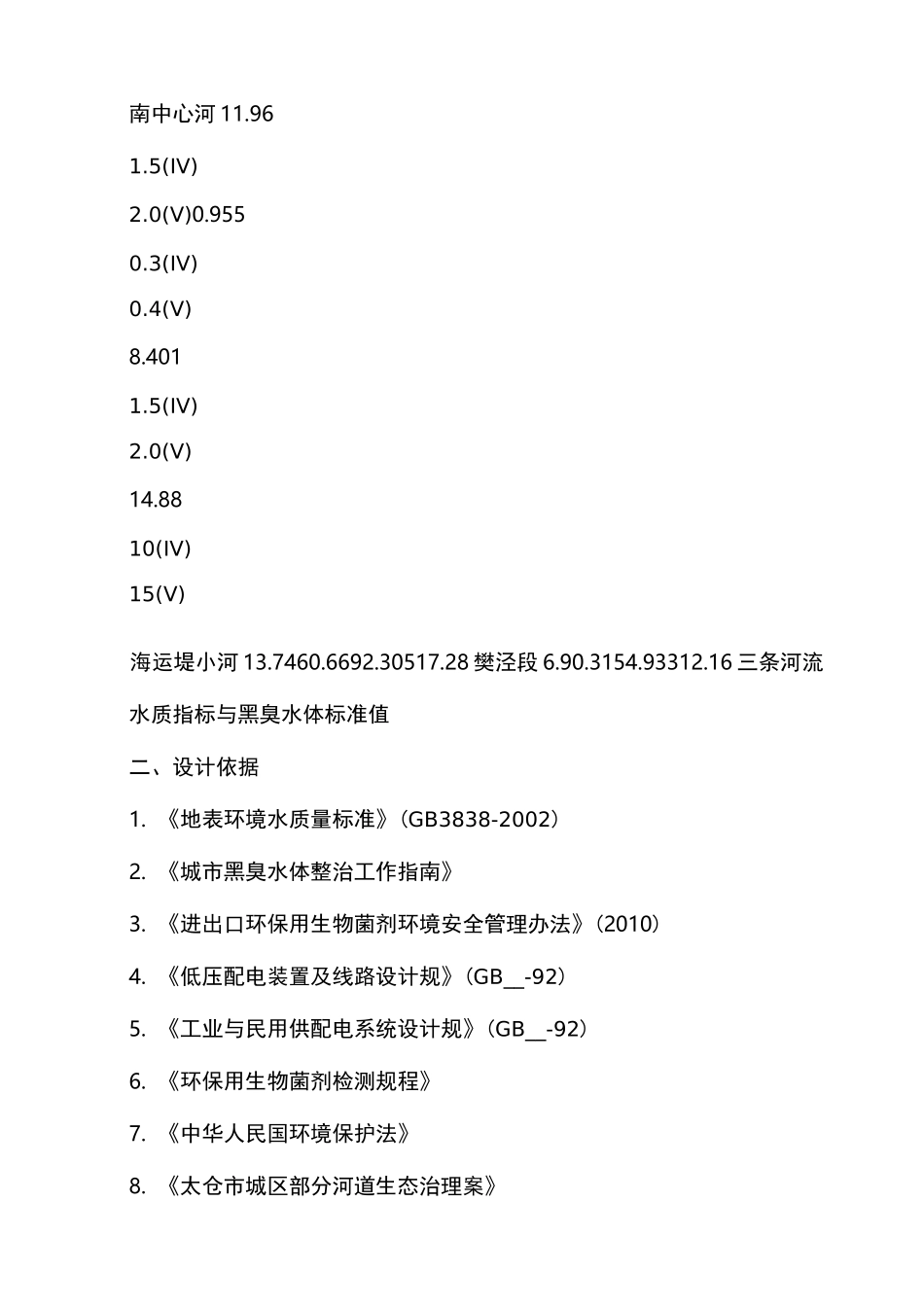 [河道养护方案]河道护坡绿化_第3页