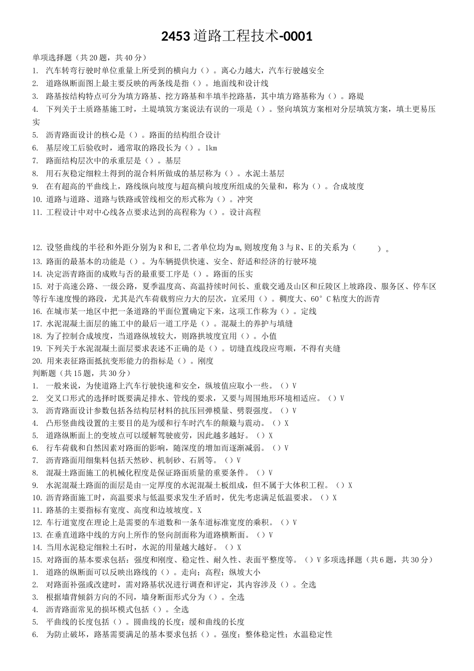 道路工程技术_第1页