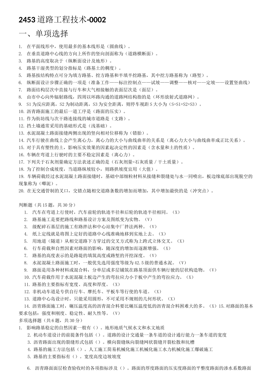 道路工程技术_第2页