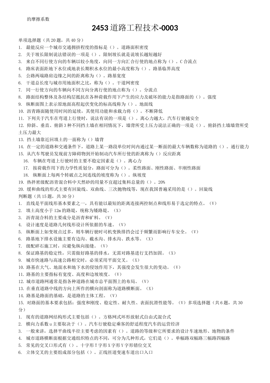 道路工程技术_第3页