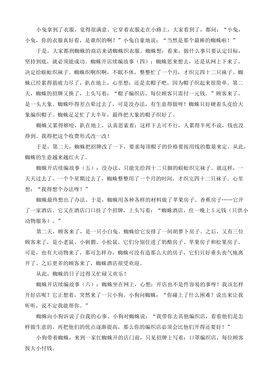 蜘蛛开店续编故事20篇_第2页