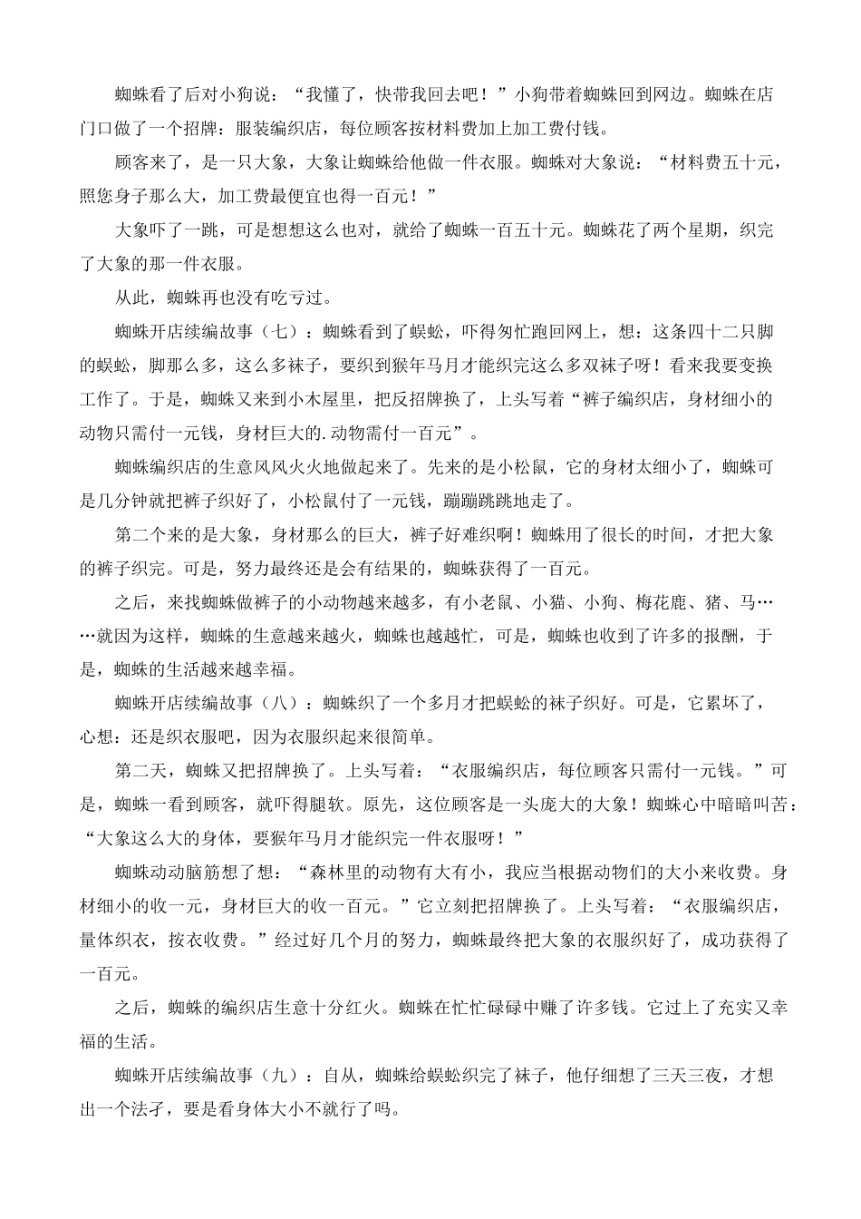蜘蛛开店续编故事20篇_第3页