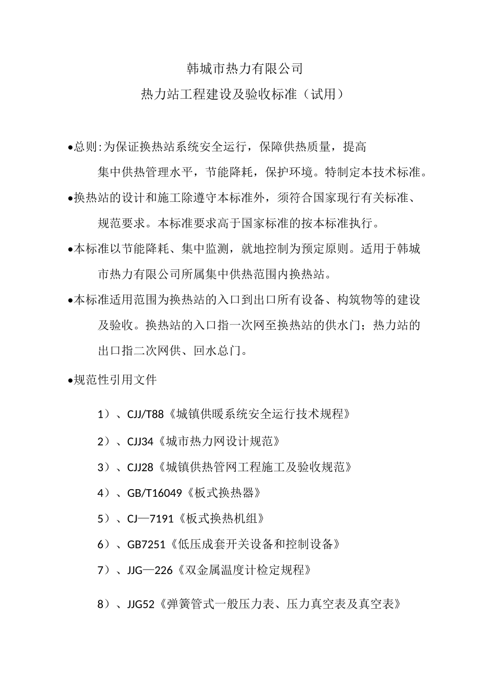热力站验收标准_第1页