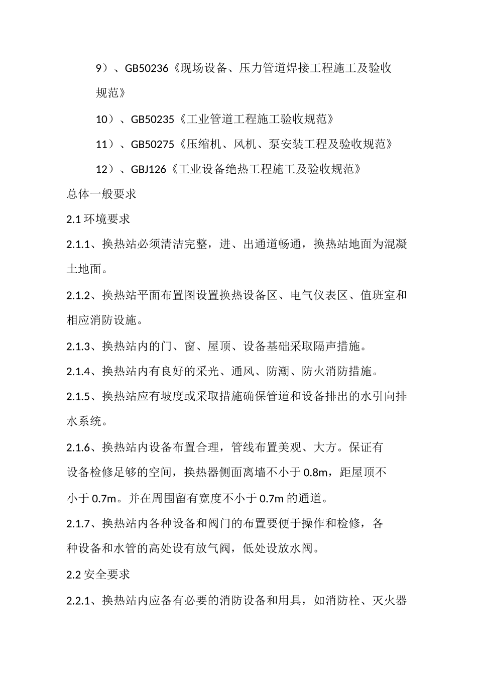 热力站验收标准_第2页