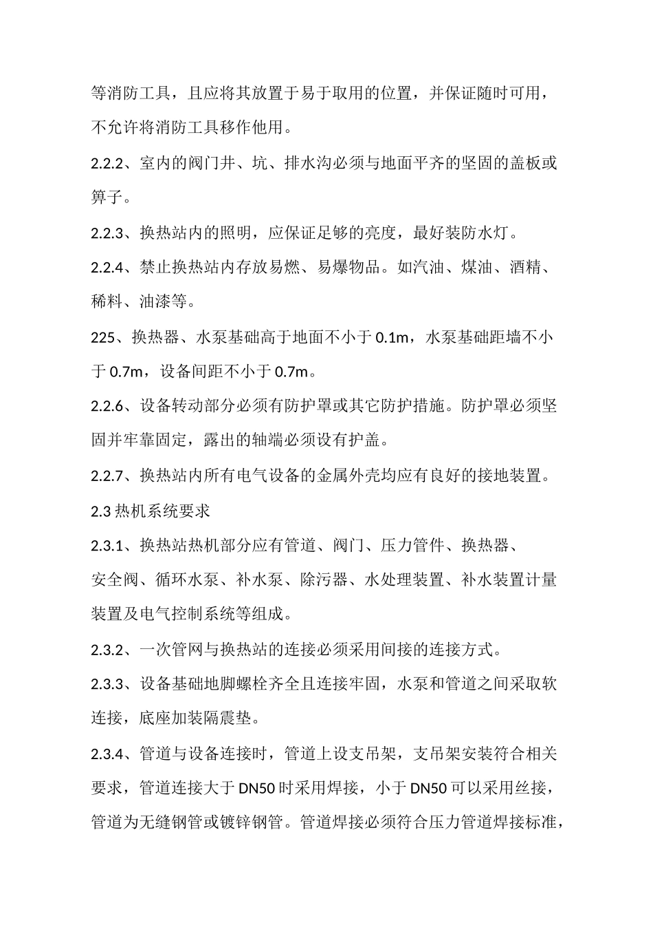 热力站验收标准_第3页