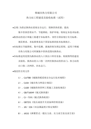 热力站验收标准