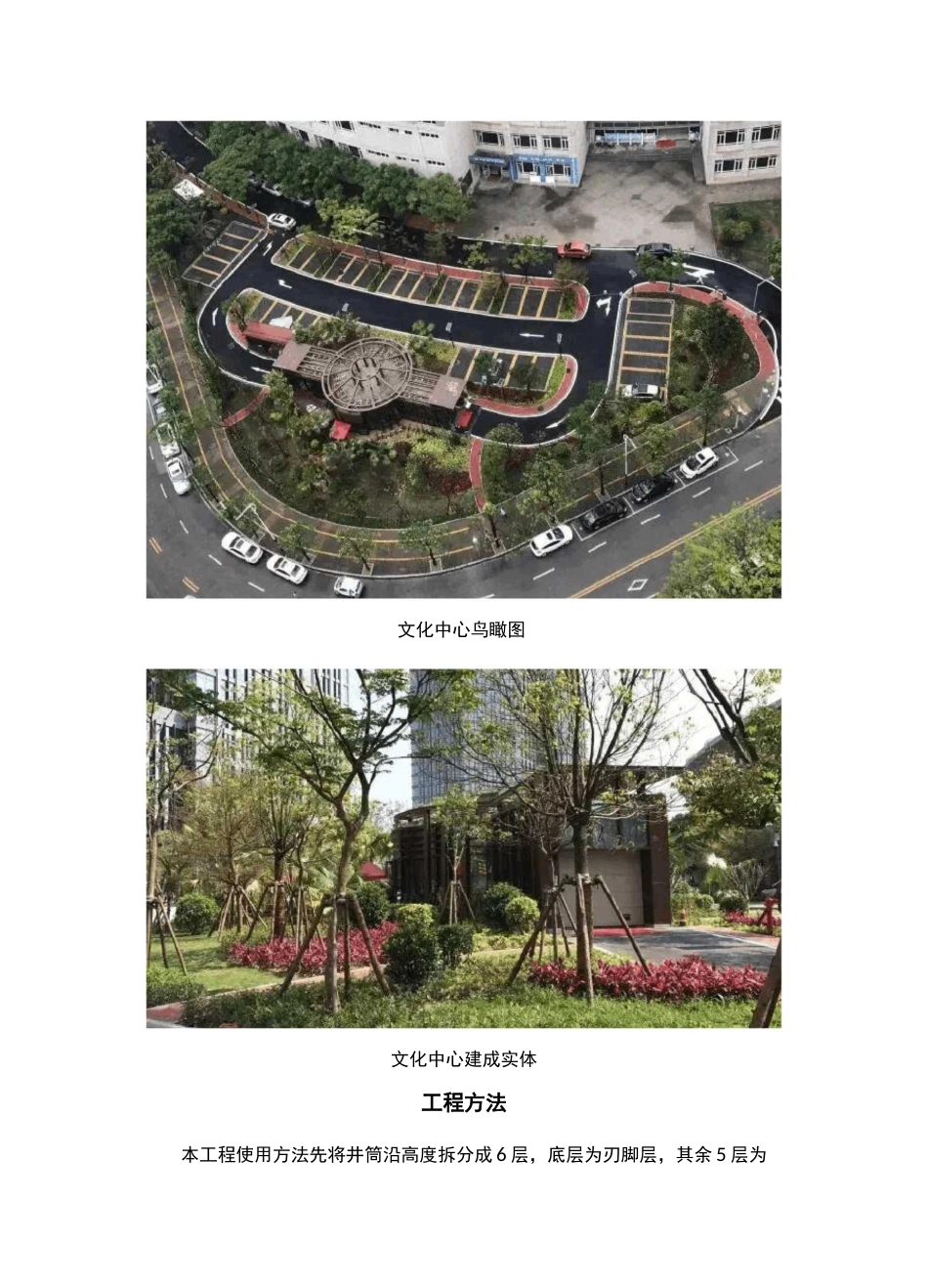 VSM下沉式竖井掘进技术_第2页