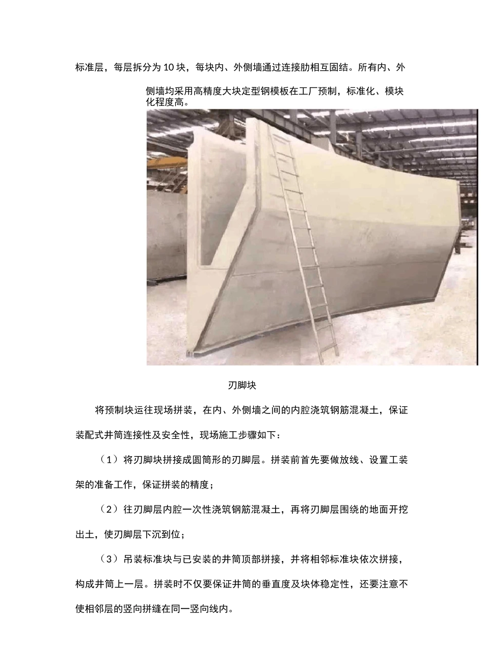 VSM下沉式竖井掘进技术_第3页