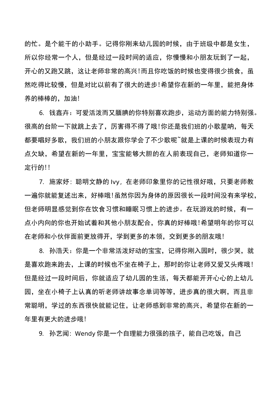 小班幼儿升中班评语_第2页