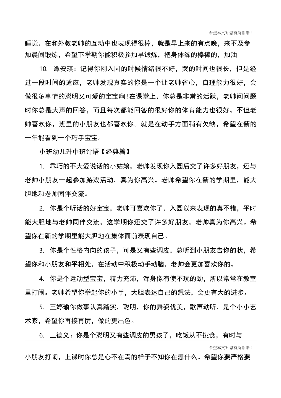 小班幼儿升中班评语_第3页