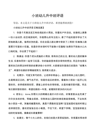 小班幼儿升中班评语