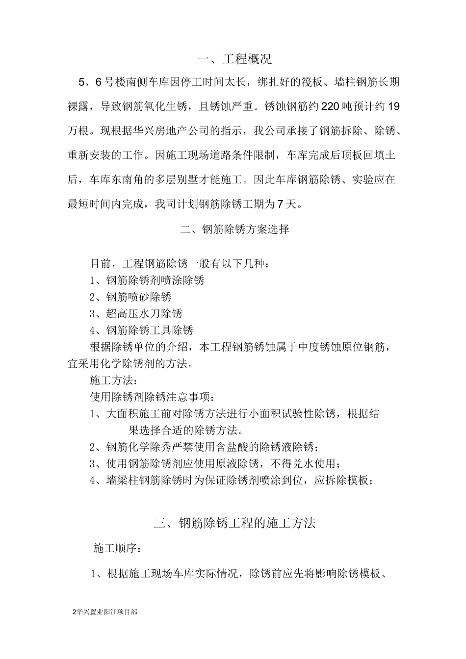 钢筋除锈施工方案-_第2页