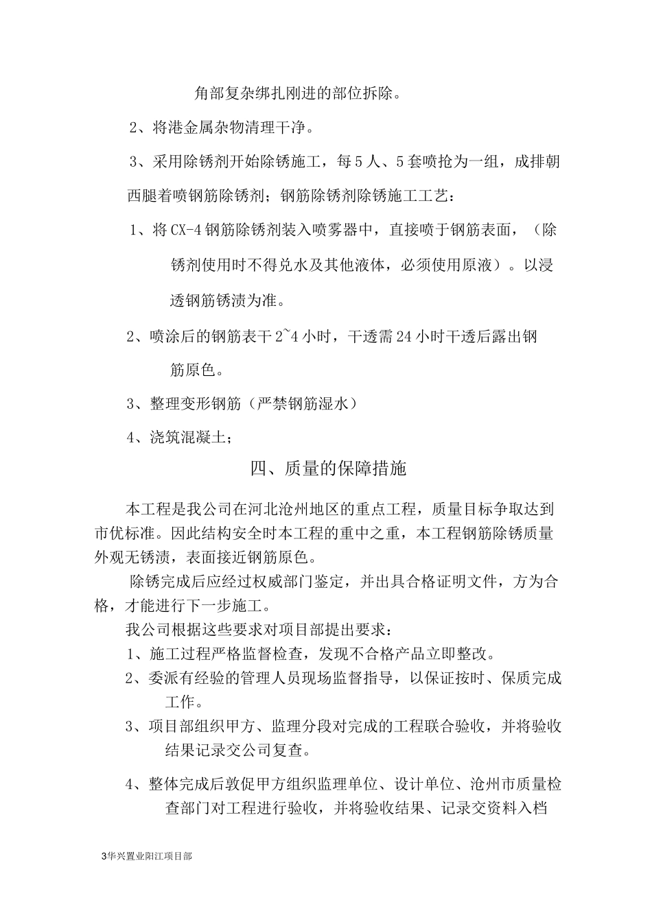 钢筋除锈施工方案-_第3页