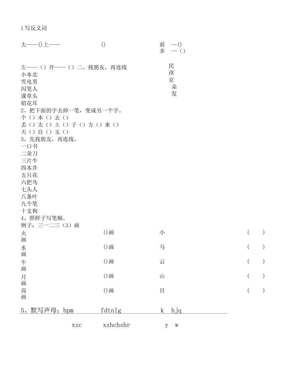 学前班暑假作业_第2页
