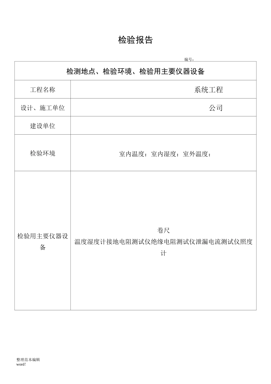 视频安防监控系统检验报告_第1页