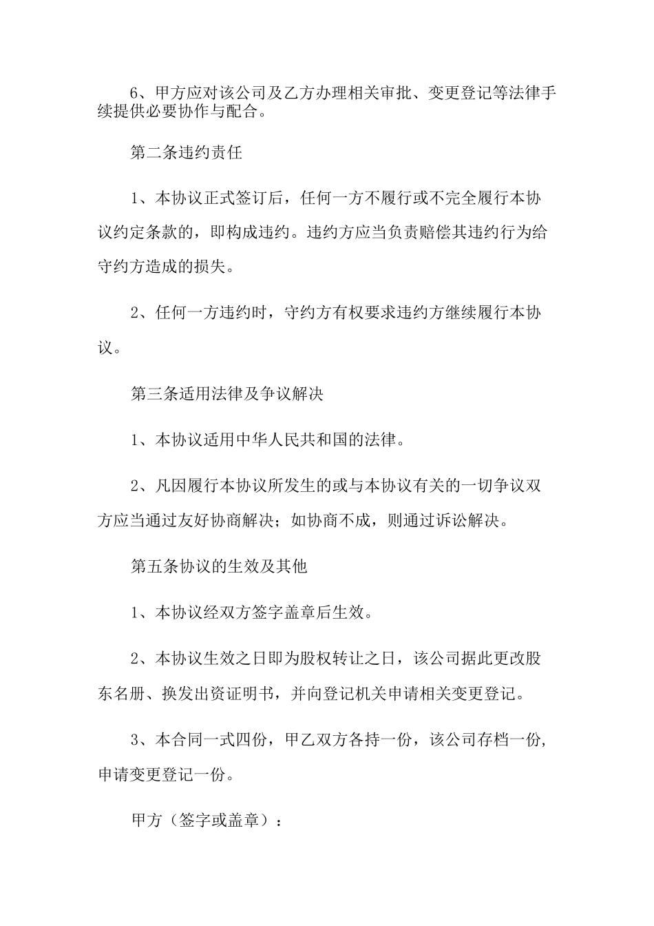 股权无偿转让协议书6篇_第2页