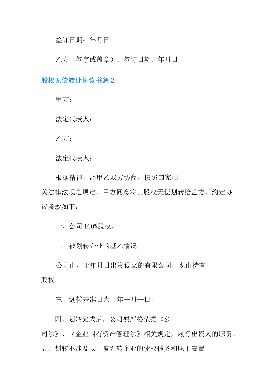 股权无偿转让协议书6篇_第3页