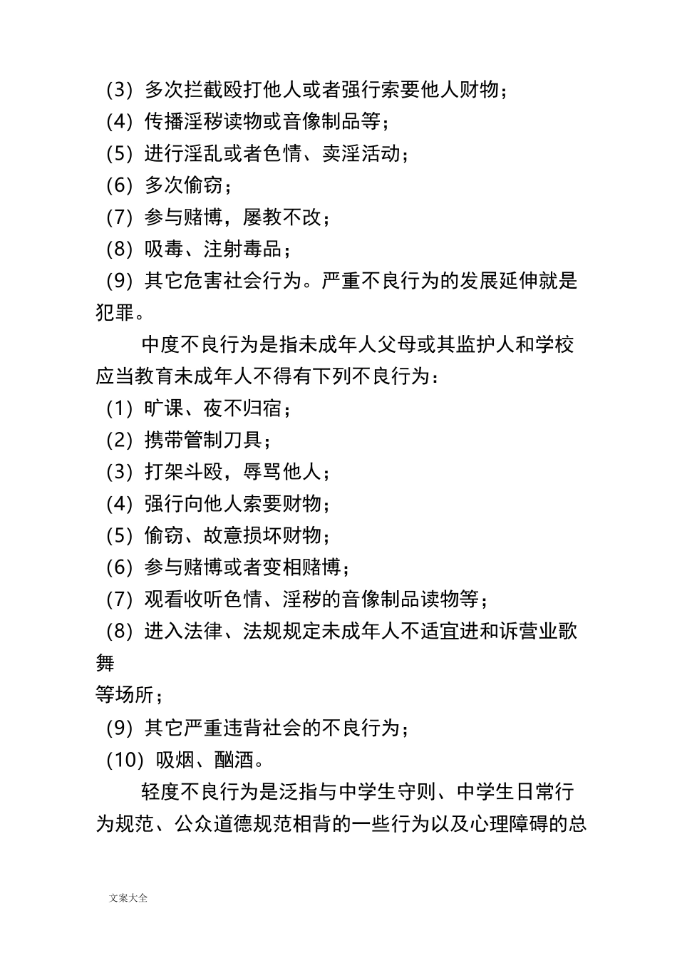 杜绝不良行为-远离违法犯罪教案设计_第3页
