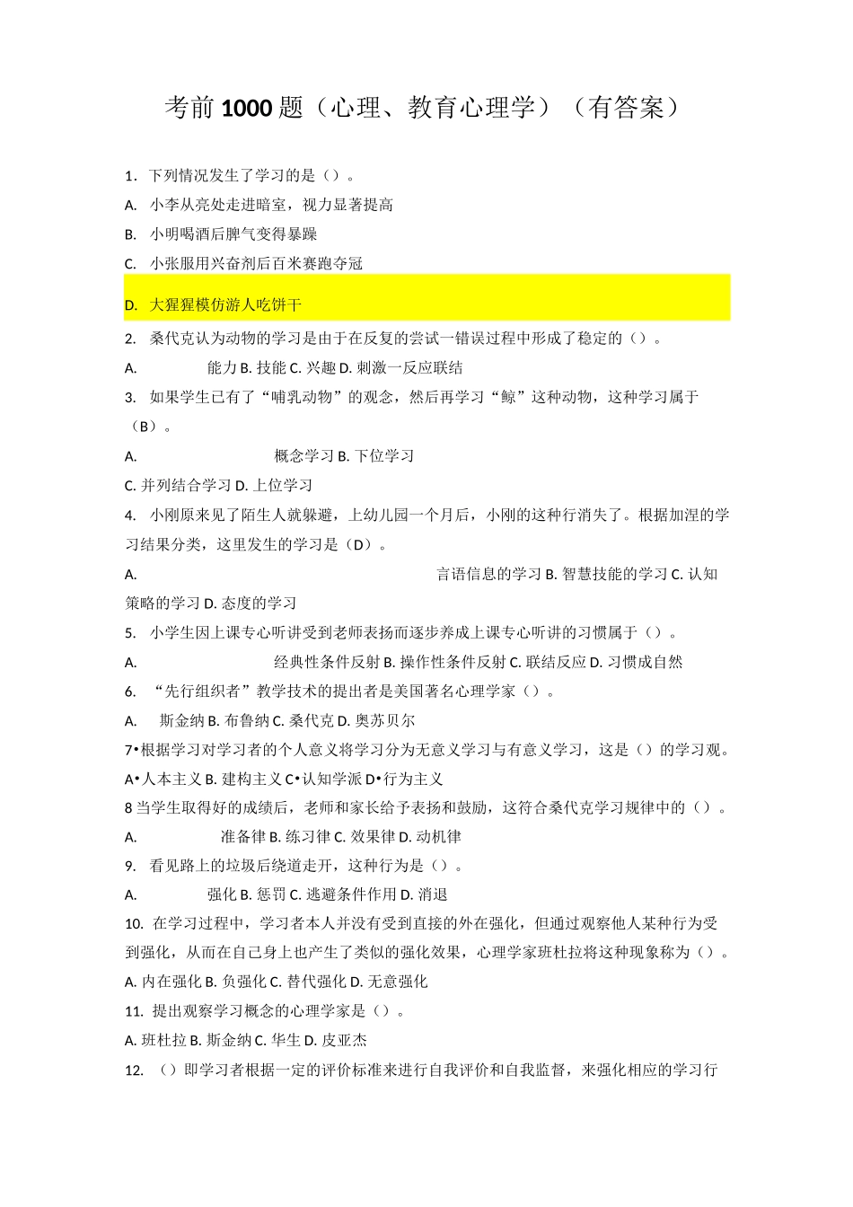 考前1000题(心理学、教育心理学)有答案_第1页