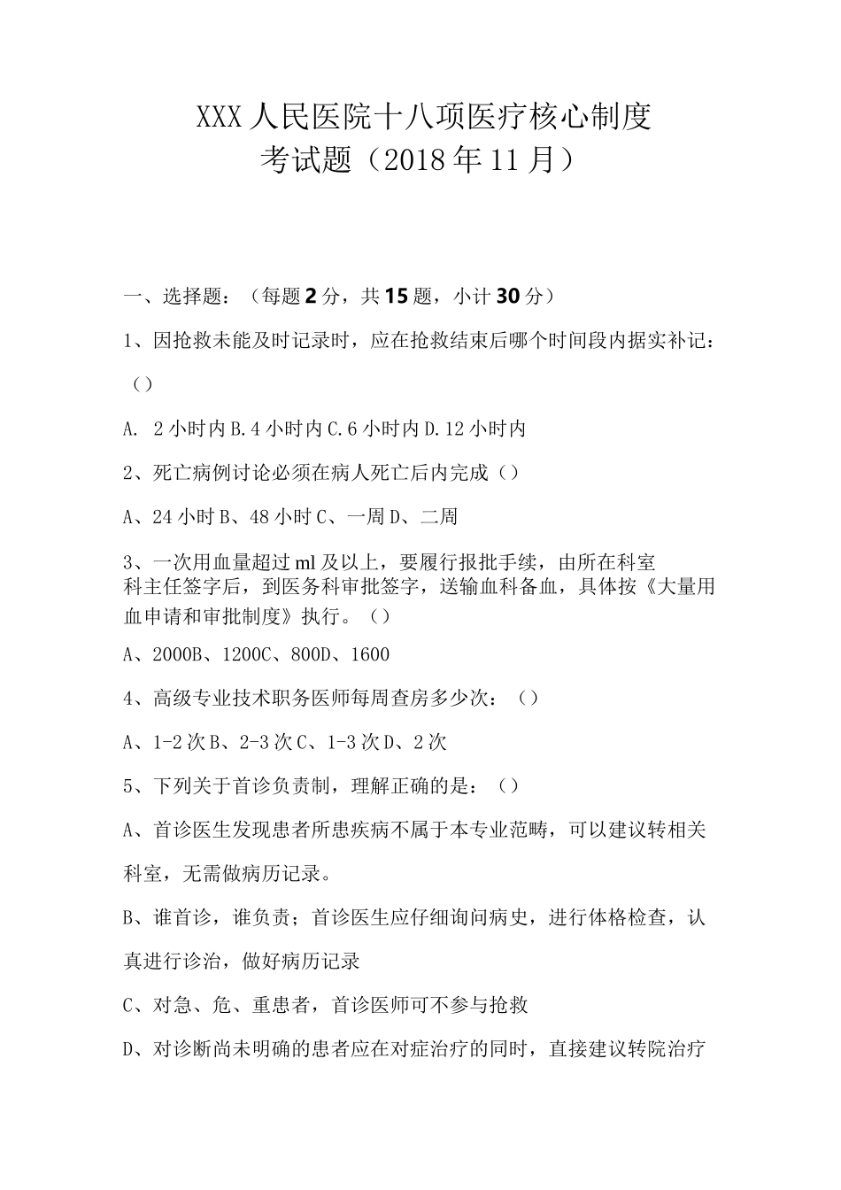 项核心制度试题及答案_第1页