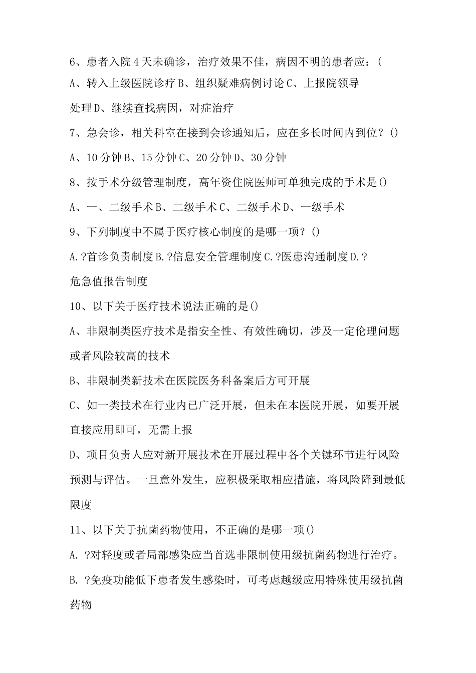 项核心制度试题及答案_第2页