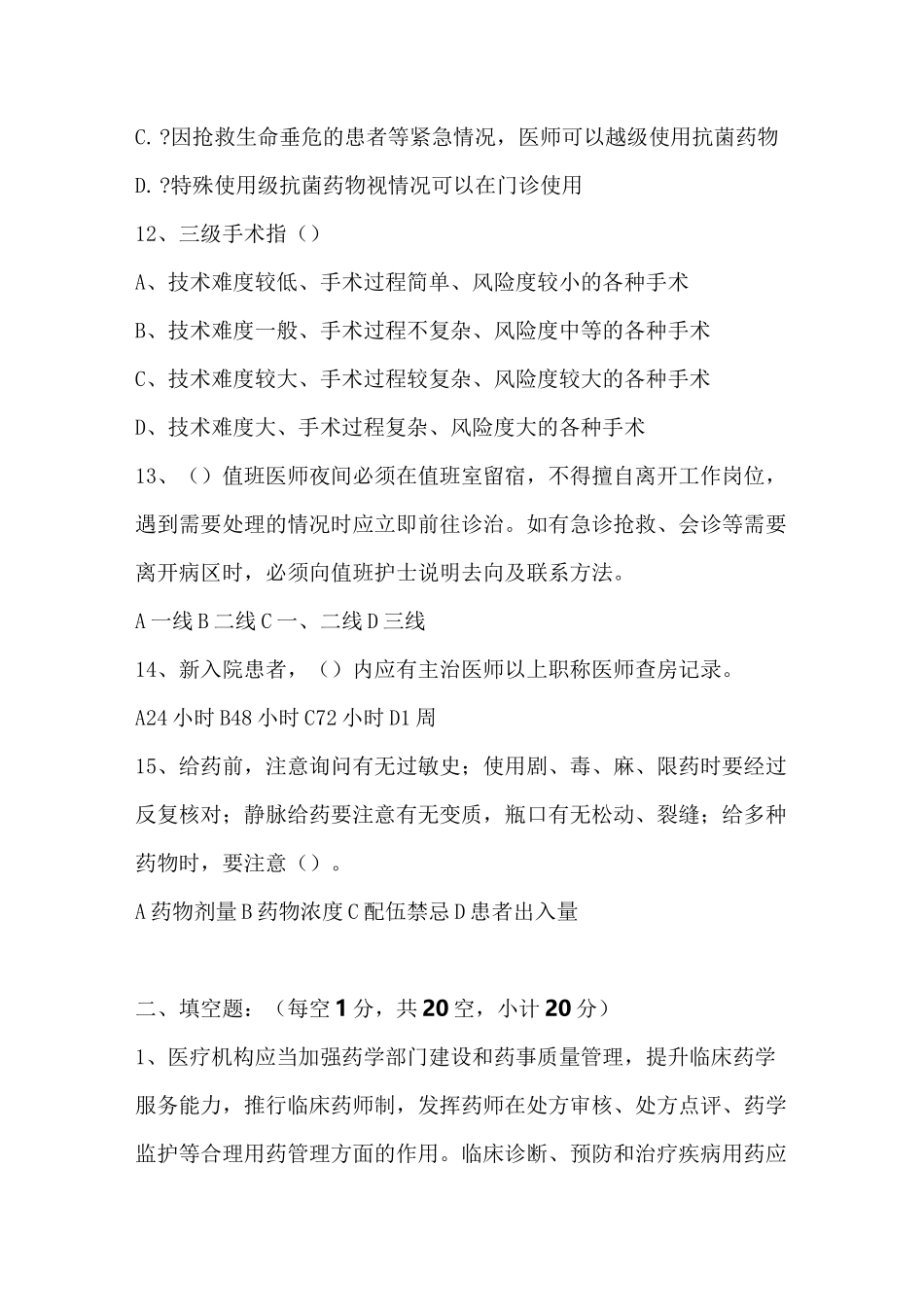 项核心制度试题及答案_第3页