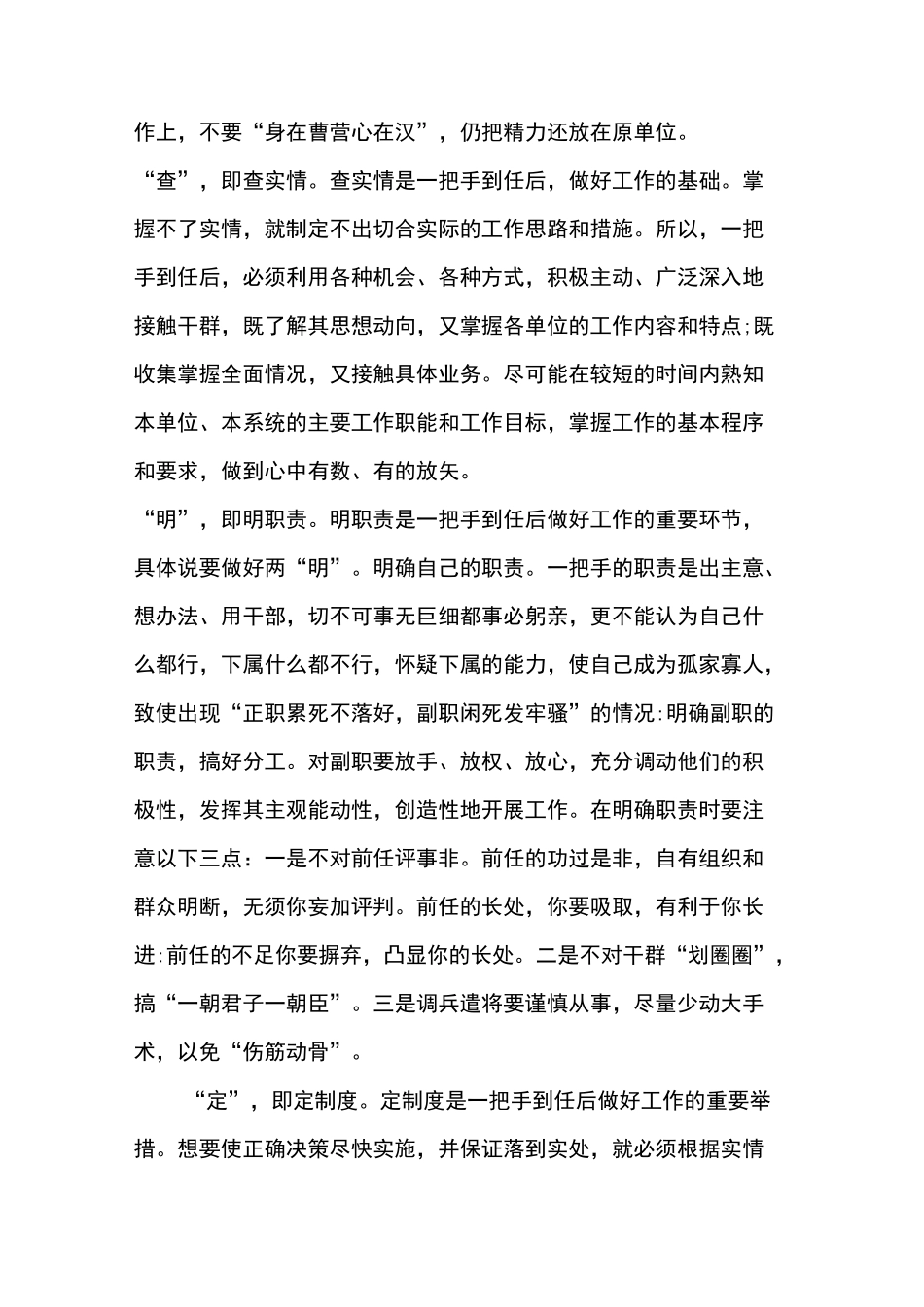 一把手到任后-做好工作“六字诀”_第2页