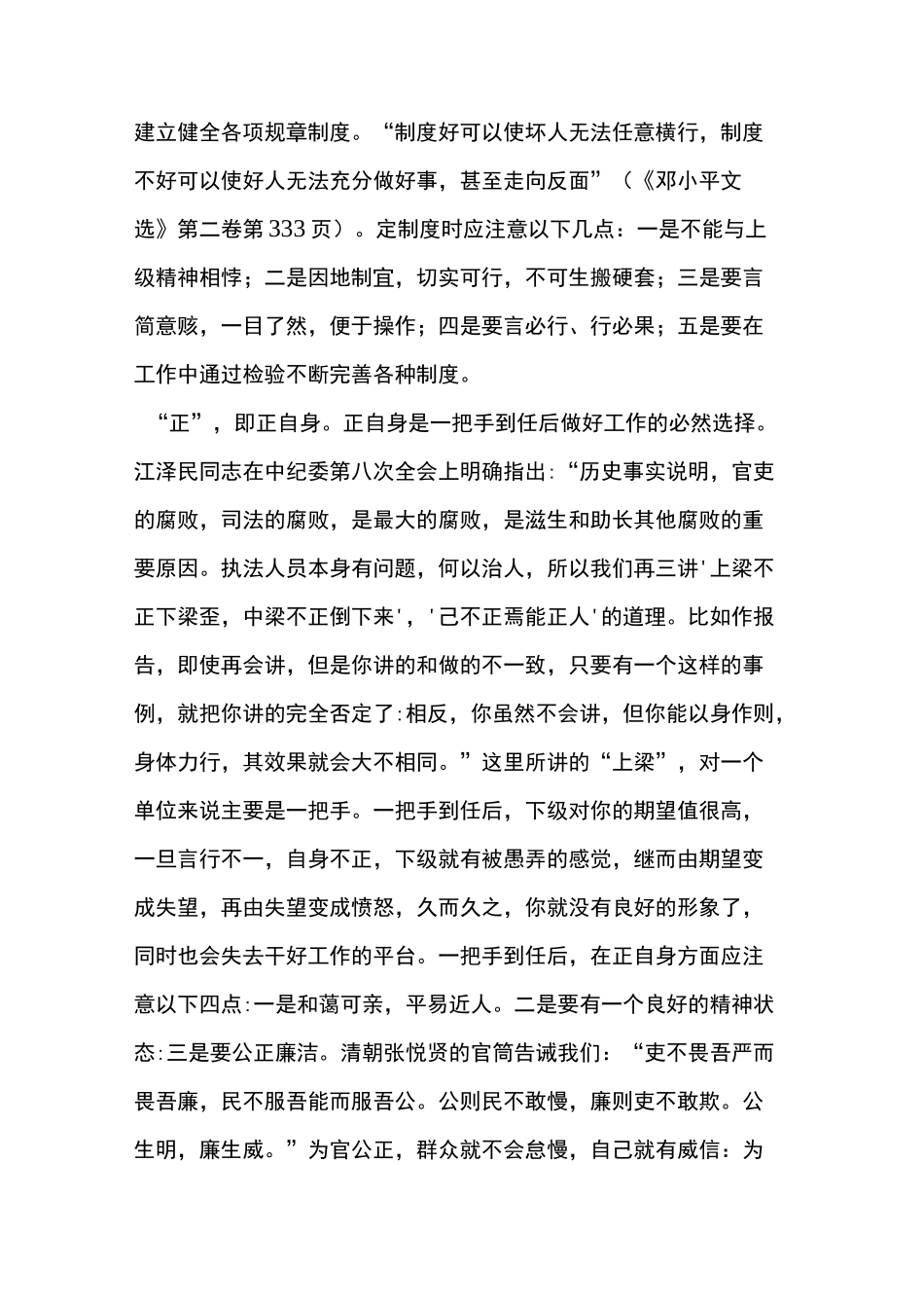 一把手到任后-做好工作“六字诀”_第3页