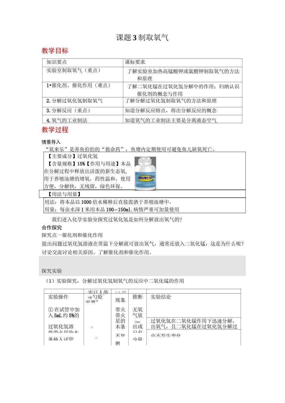 制取氧气【公开课教案】_第1页