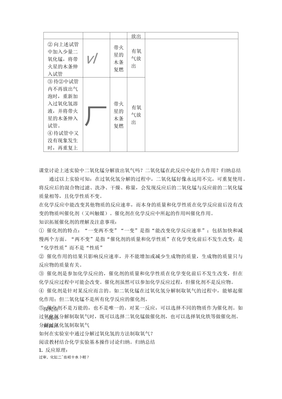 制取氧气【公开课教案】_第2页