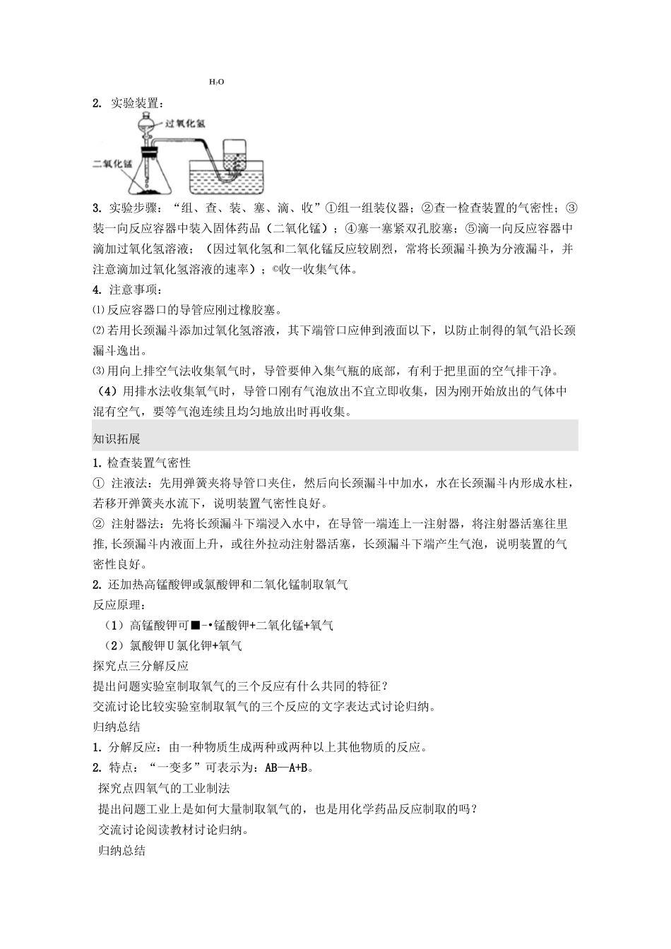 制取氧气【公开课教案】_第3页