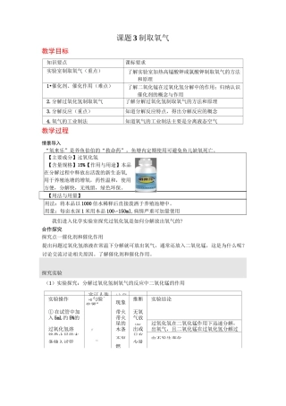制取氧气【公开课教案】