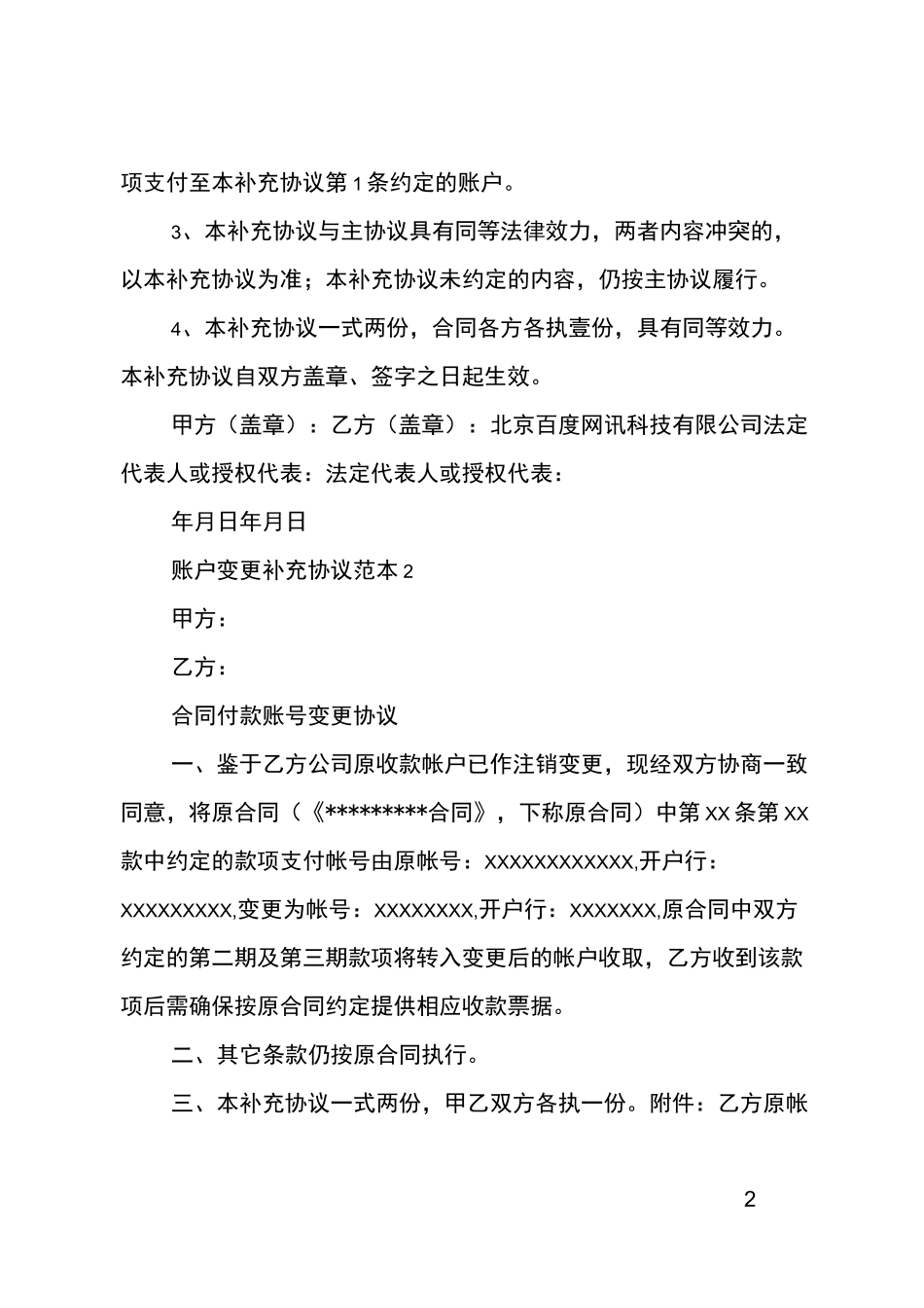 账户变更补充协议范本5篇_第2页