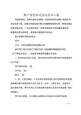 账户变更补充协议范本5篇