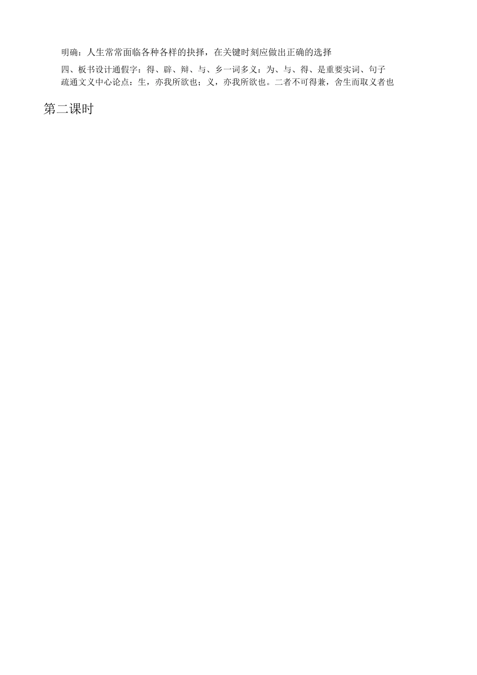 鱼我所欲也 公开课优质教案_第3页