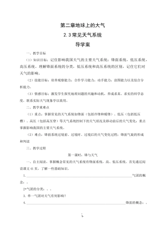常见的天气系统  学案