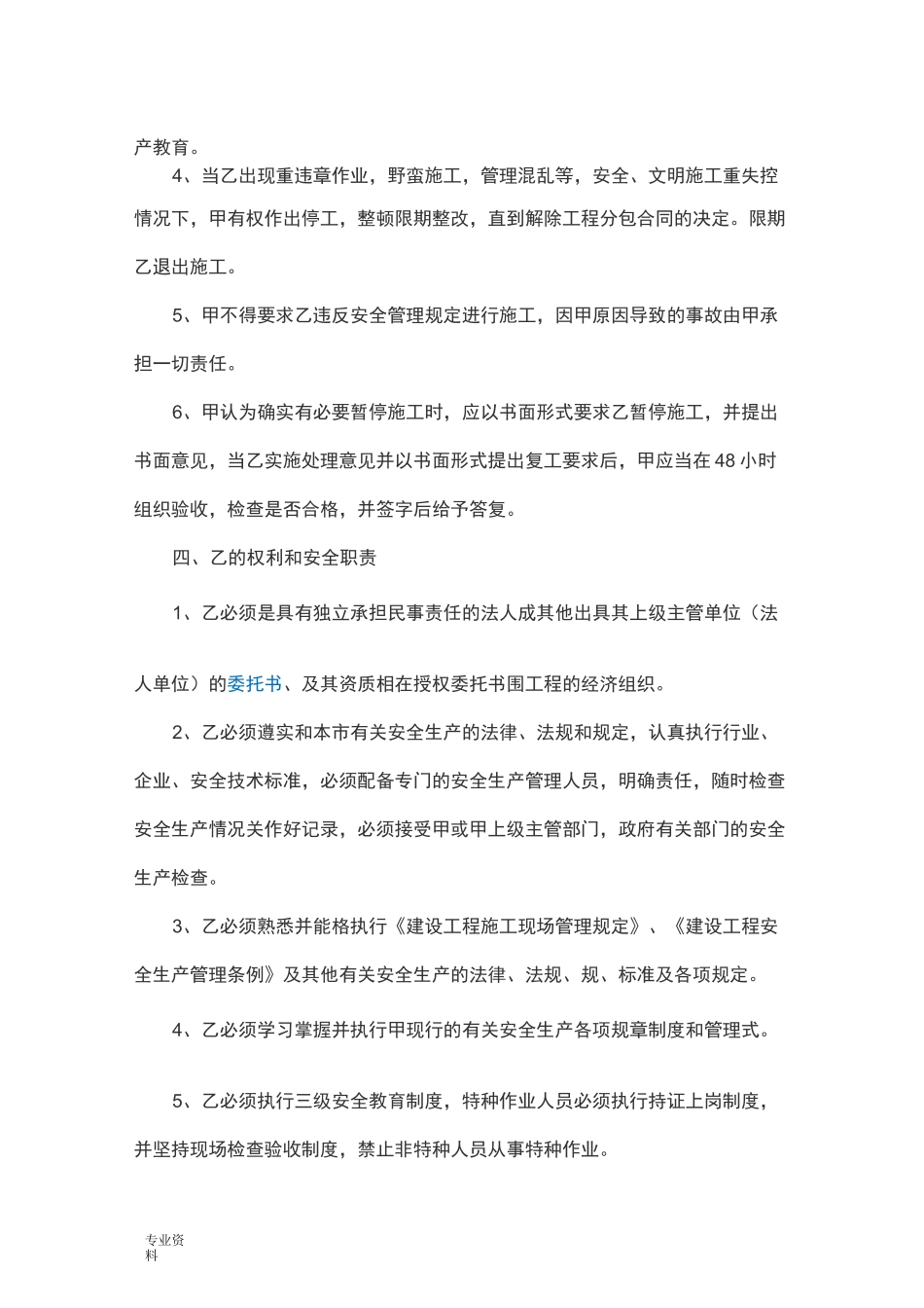 钢结构安全协议书_第2页
