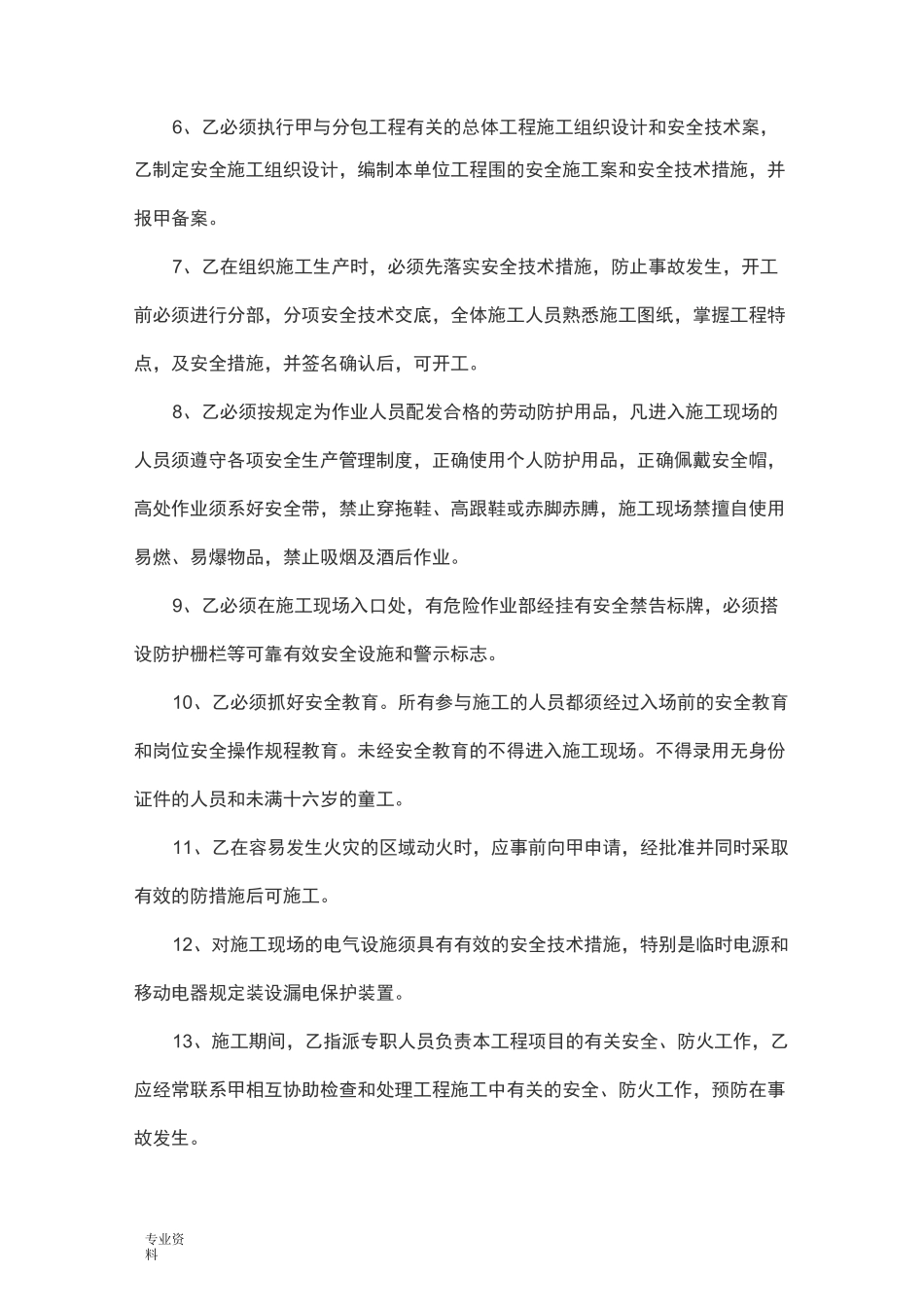 钢结构安全协议书_第3页